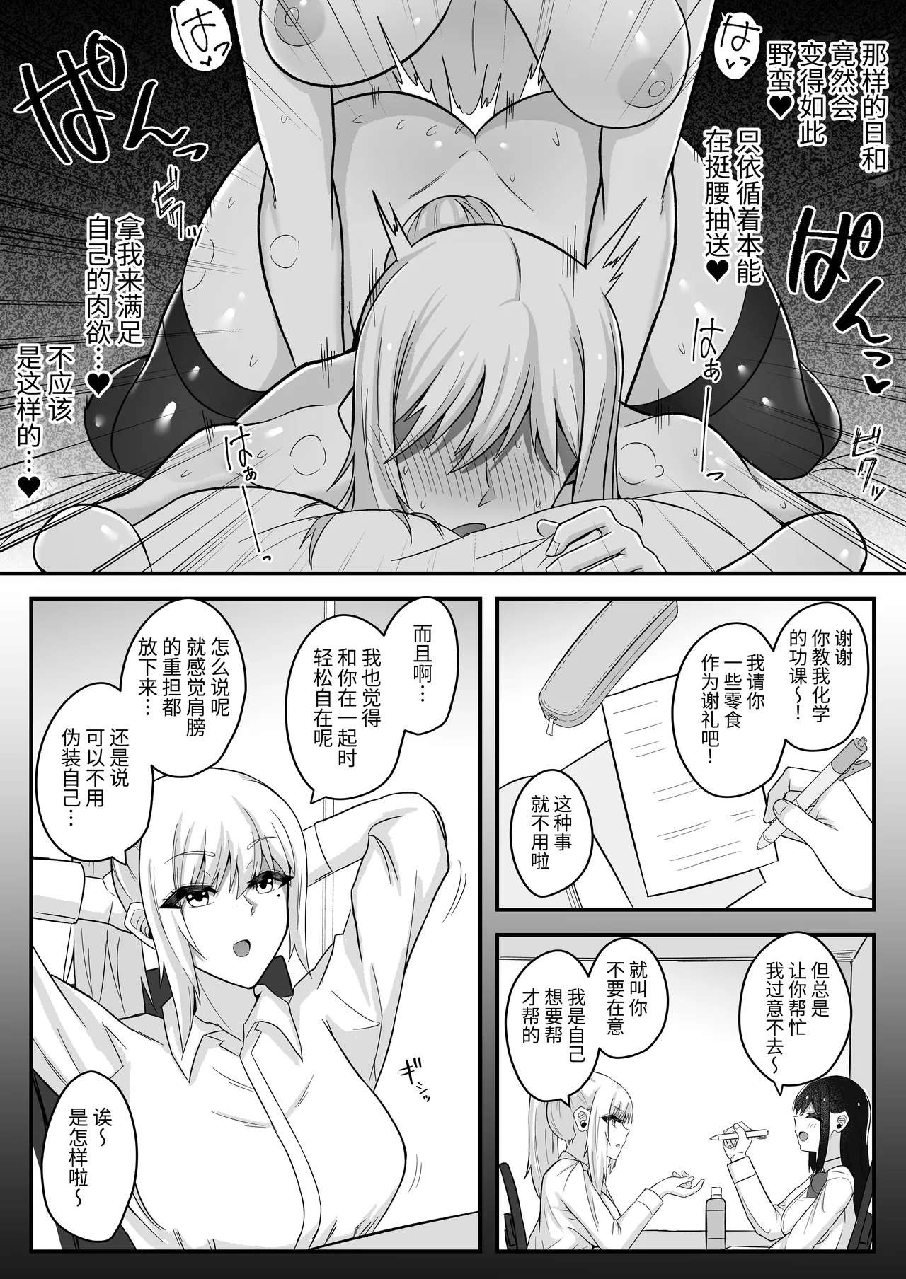 Muttsuri Futanari-chan wa Tomodachi ni Yokujou shiteru! | 闷声不语的色胚扶她对朋友发情 page 33 original parody - futanari big breasts hentai manga - read online free