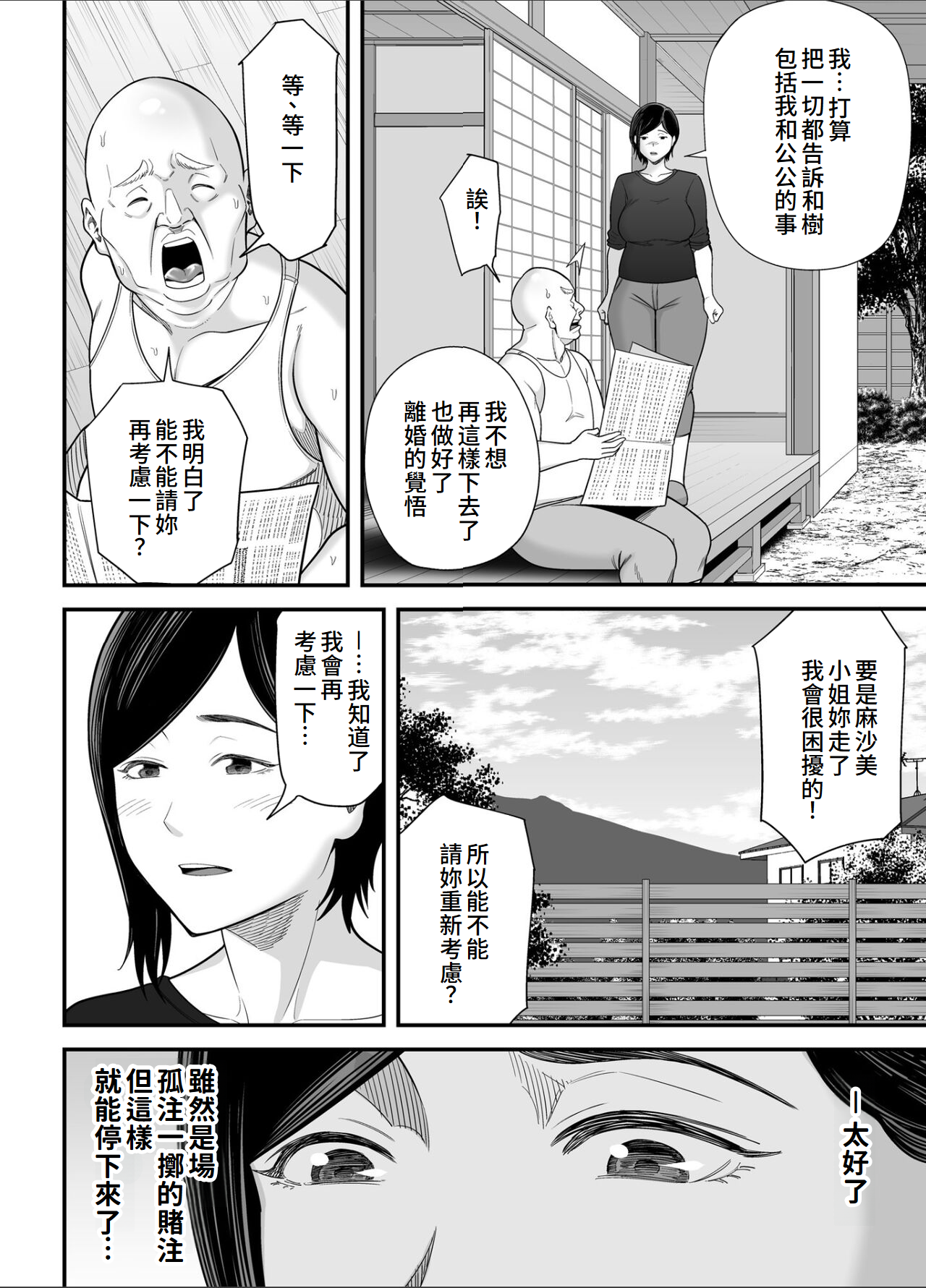 Otou-san no Onna ni Natta Hi page 47 original parody - nakadashi mosaic censorship hentai manga - read online free