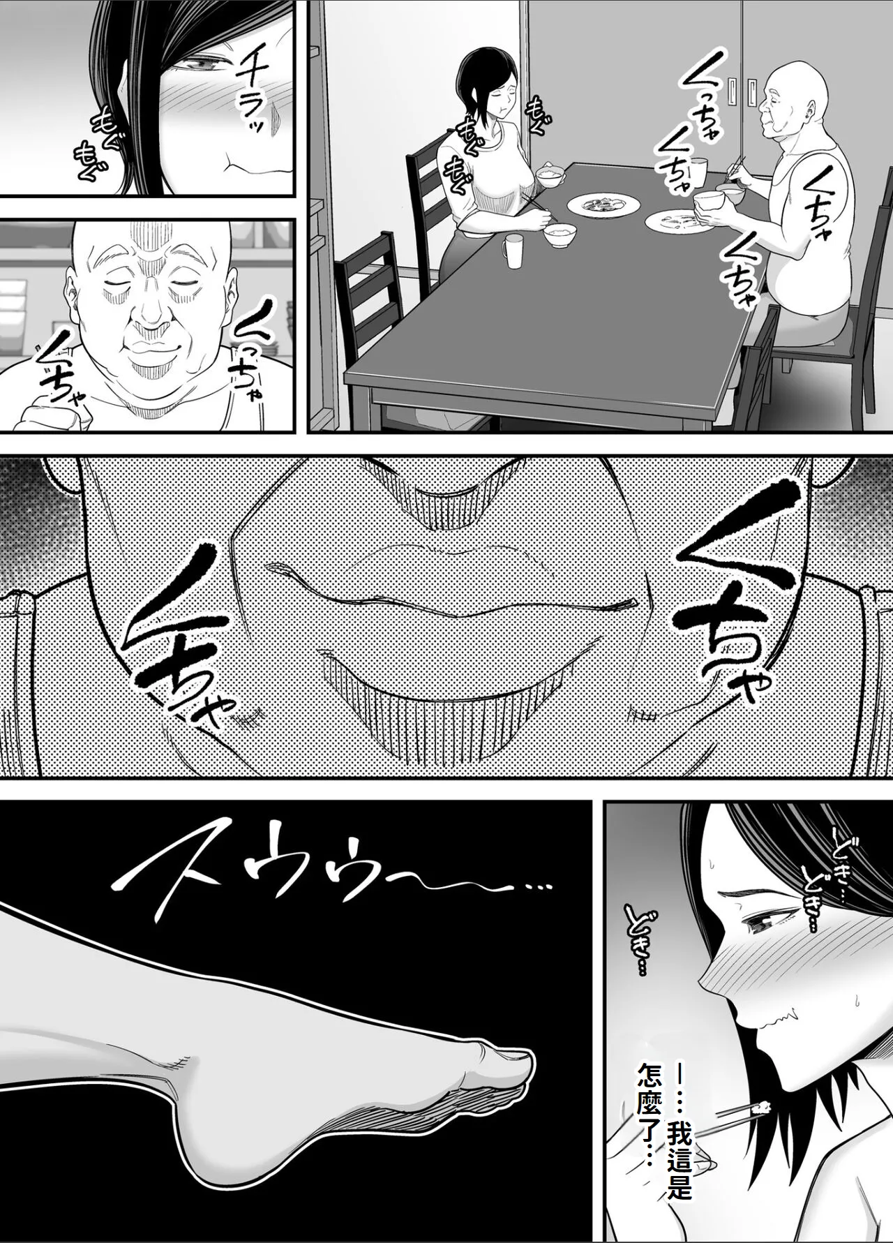 Otou-san no Onna ni Natta Hi page 54 original parody - inseki milf hentai manga - read online free
