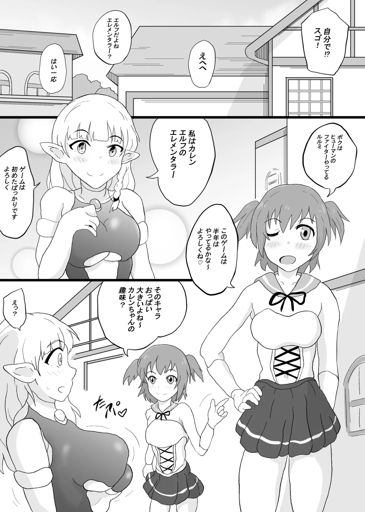 VR Game de Akogare no... - Page 12
