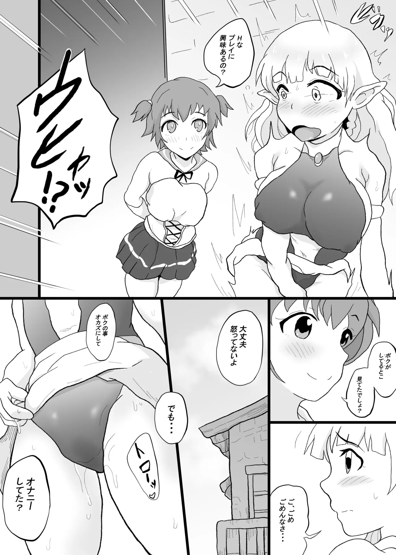 VR Game de Akogare no... - Page 9