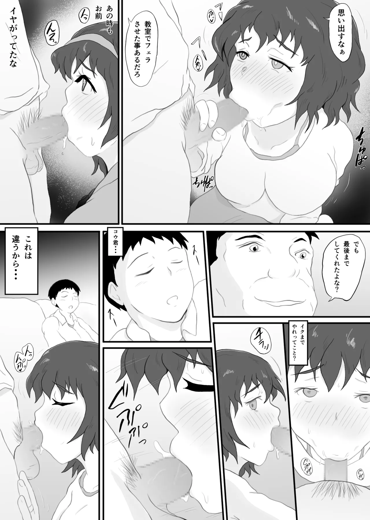 Dousoukai no yoru tsukiatteta senseito 2 - Page 10