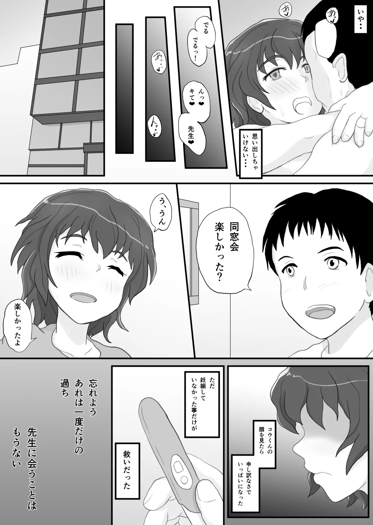 Dousoukai no Yoru Tsukiatte ta Sensei to page 19 original parody - milf netorare hentai manga - read online free
