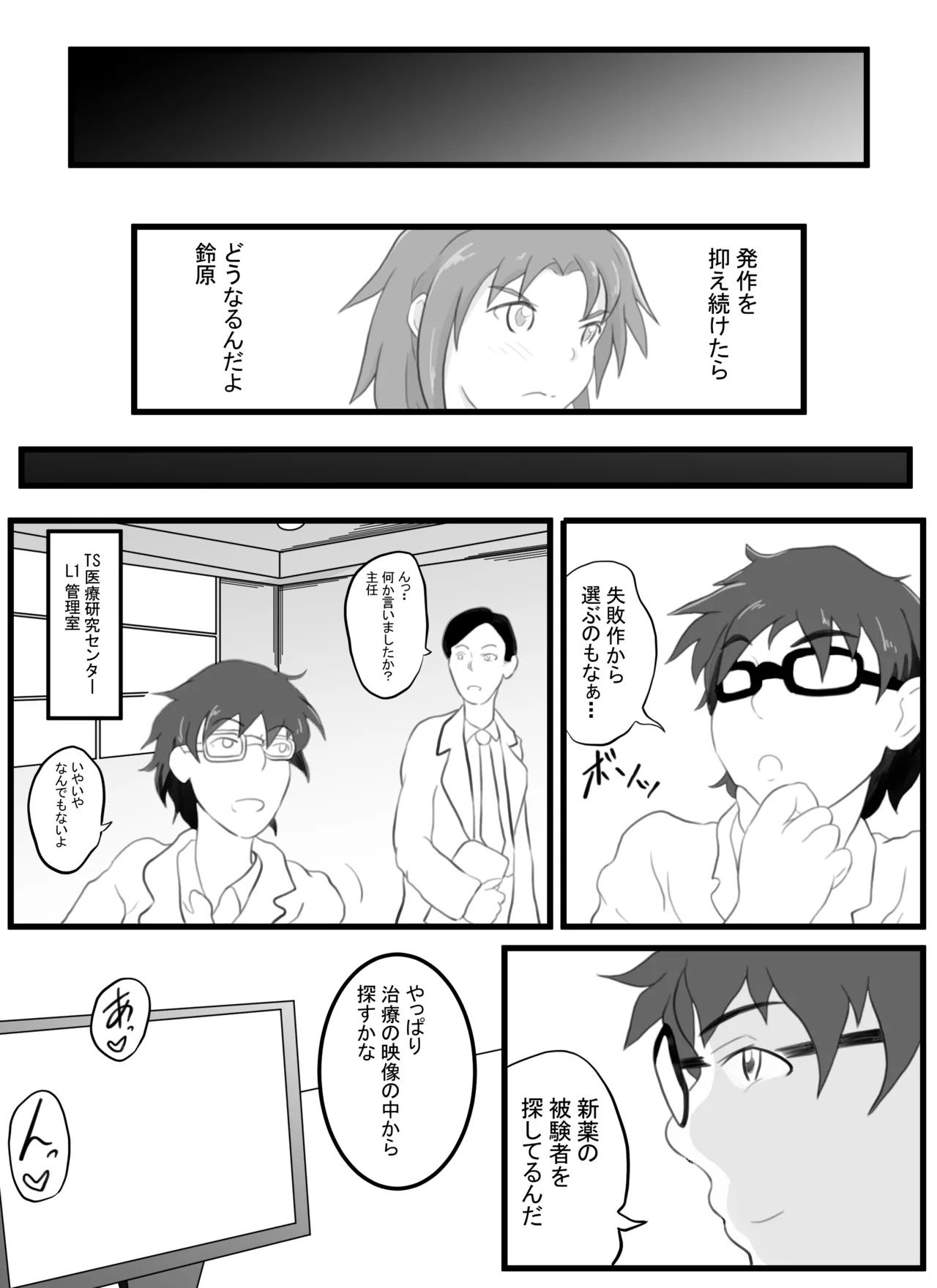 Toppatsusei TS Shoukougun Level.1 page 17 original parody - nakadashi mosaic censorship hentai manga - read online free