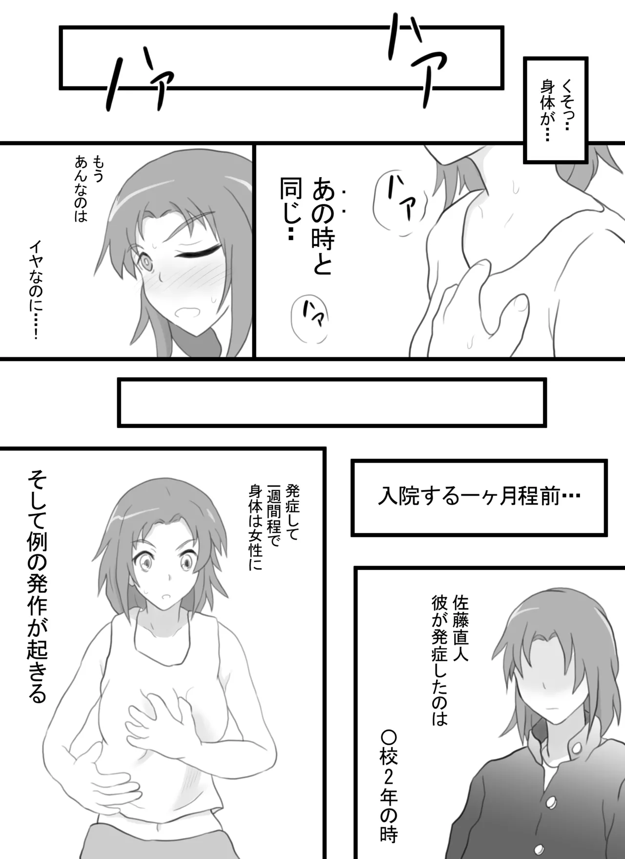 Toppatsusei TS Shoukougun Level.1 - Page 23