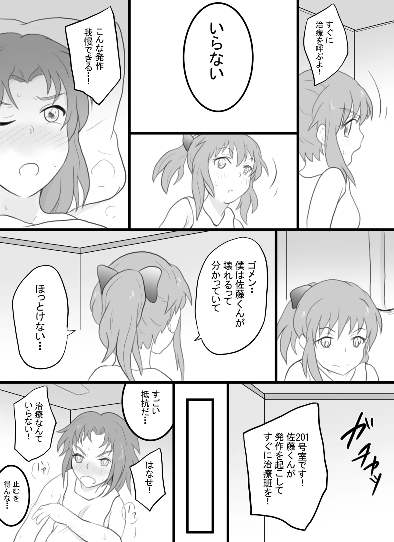 Toppatsusei TS Shoukougun Level.1 page 33 original parody - nakadashi mosaic censorship hentai manga - read online free