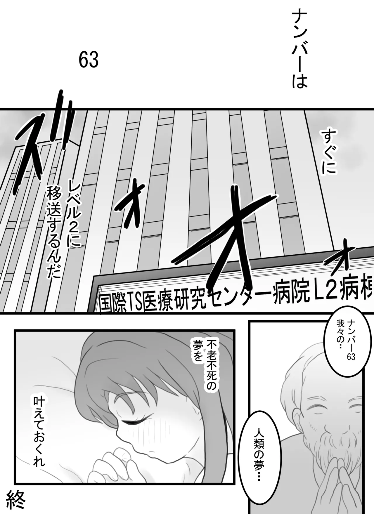 Toppatsusei TS Shoukougun Level.1 page 40 original parody - nakadashi mosaic censorship hentai manga - read online free