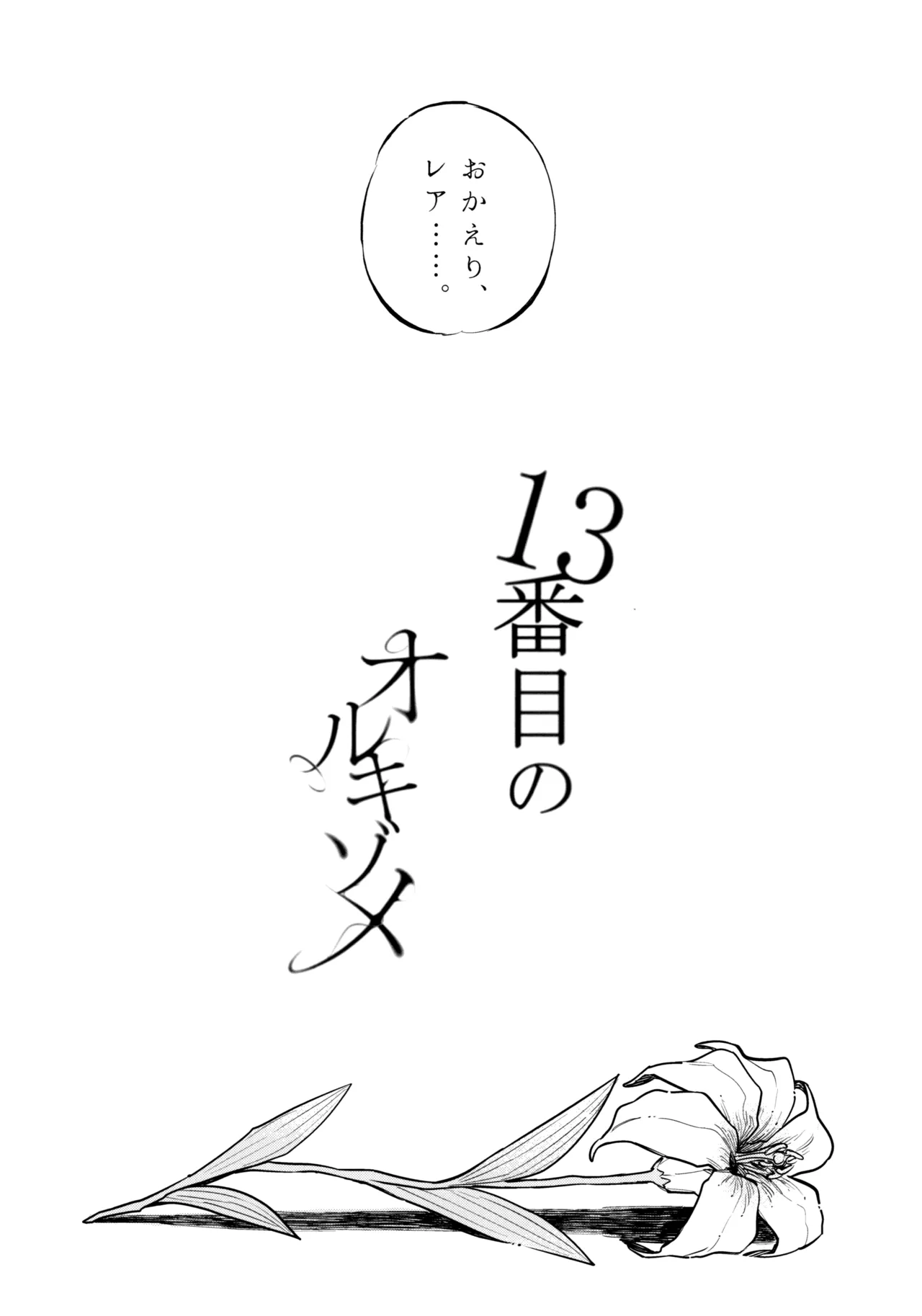 13-Banme no Orkizomai - Page 103