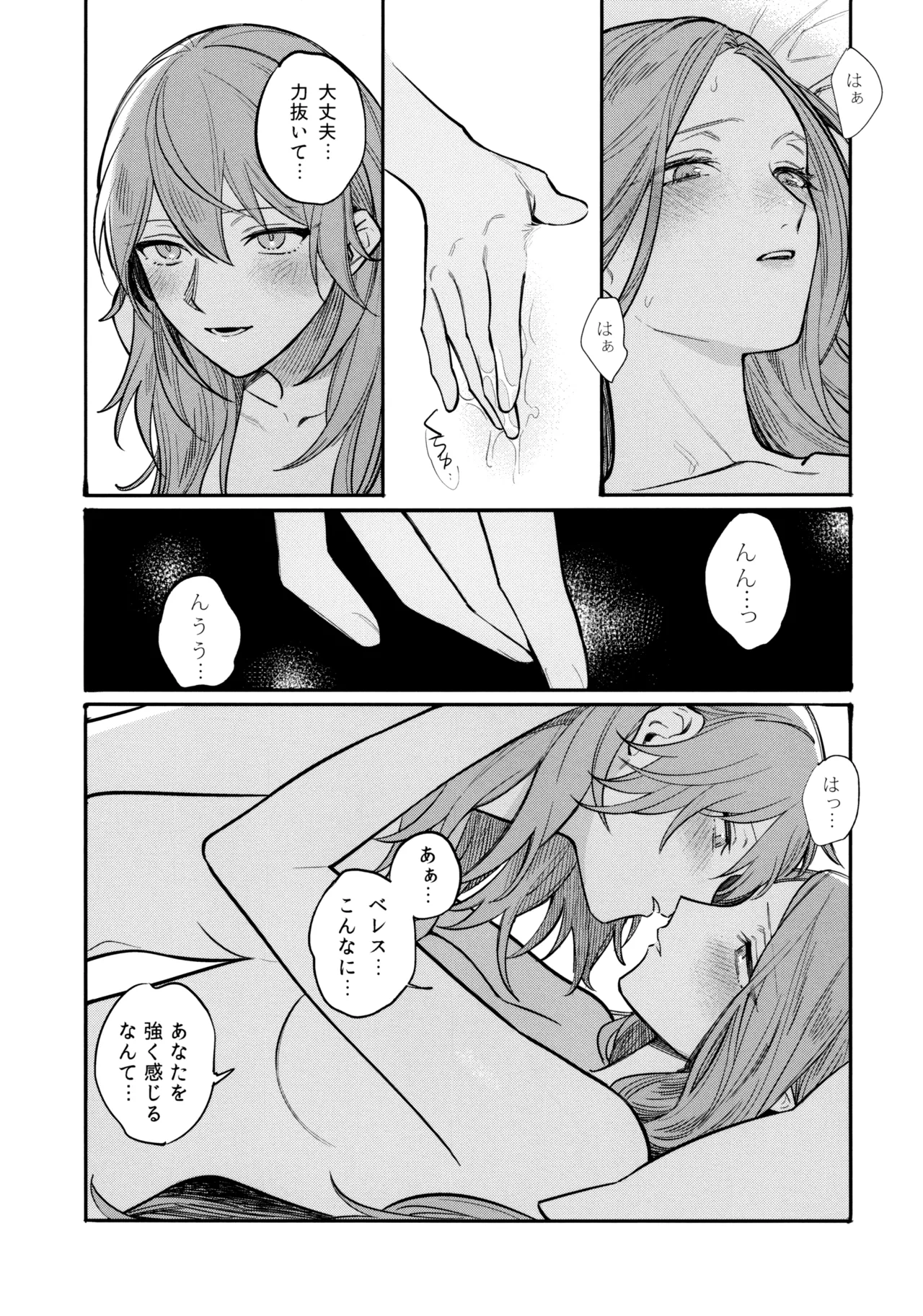 13-Banme no Orkizomai - Page 82