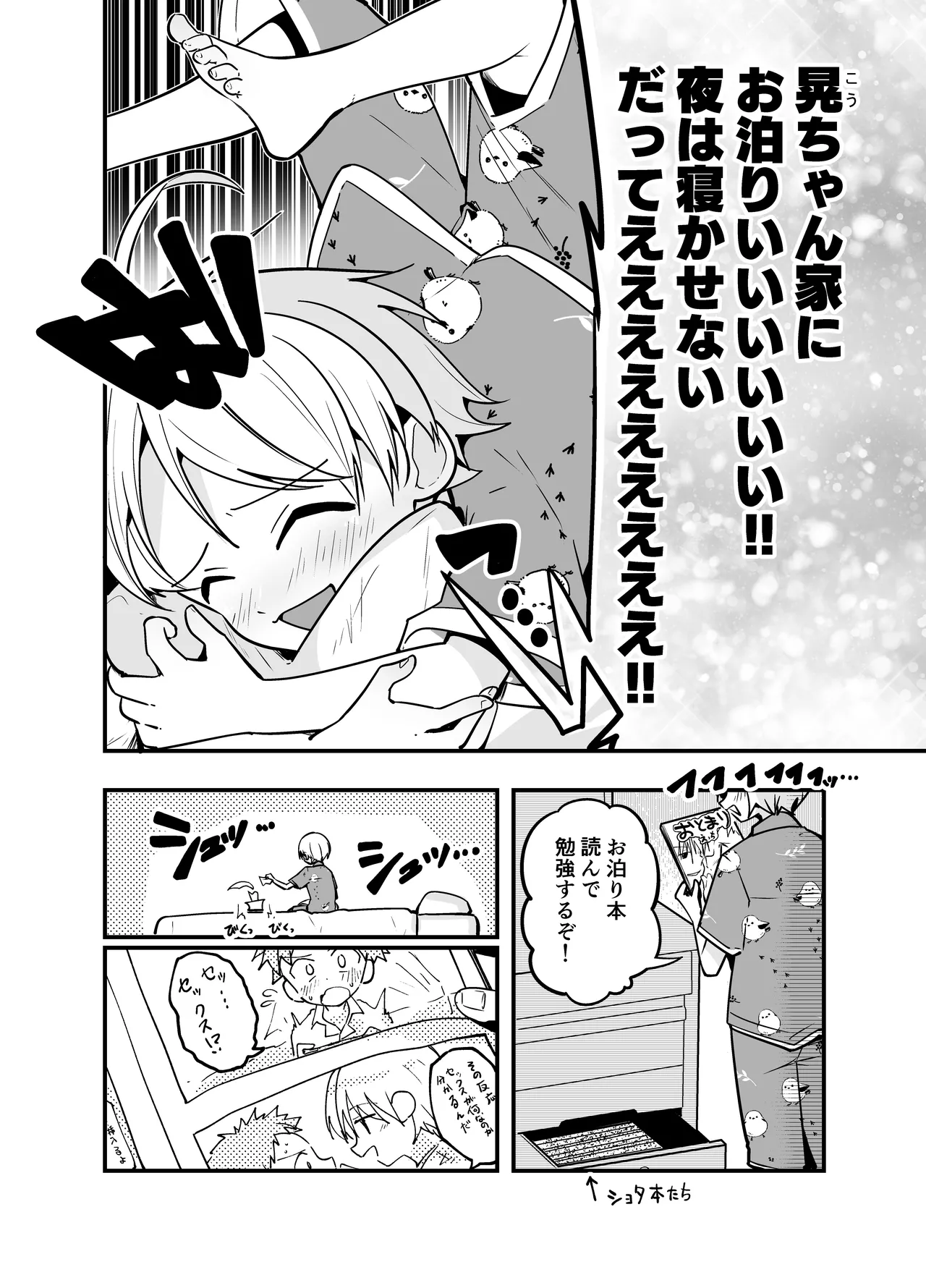 Junjou Thoroughbred Otomari Hen - Page 6