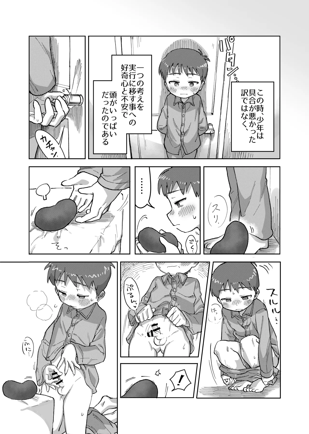 Mikakunin Sakusei Seimeitai - Page 15