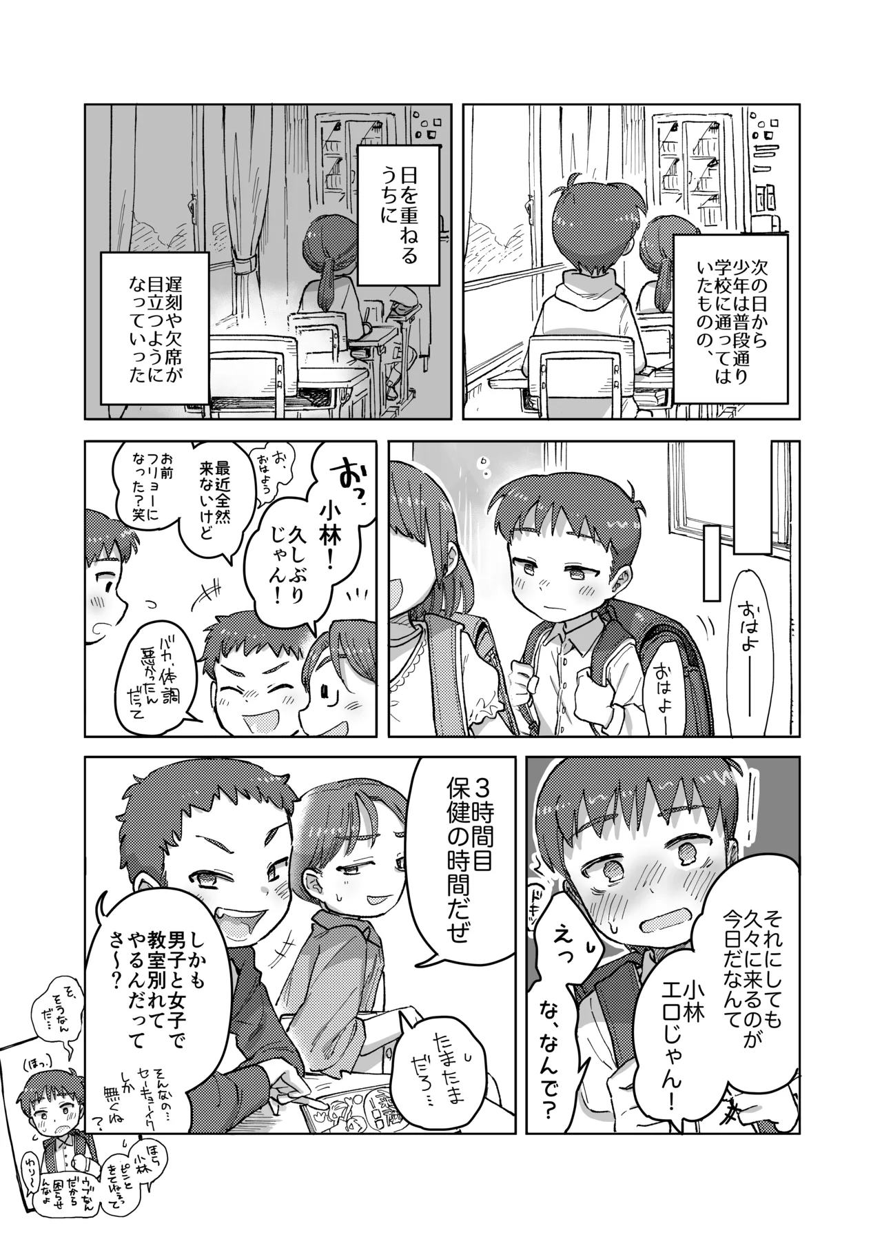 Mikakunin Sakusei Seimeitai - Page 19