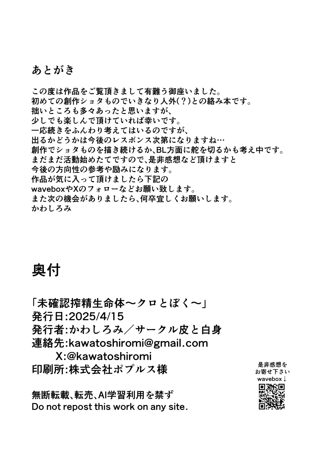 Mikakunin Sakusei Seimeitai - Page 38