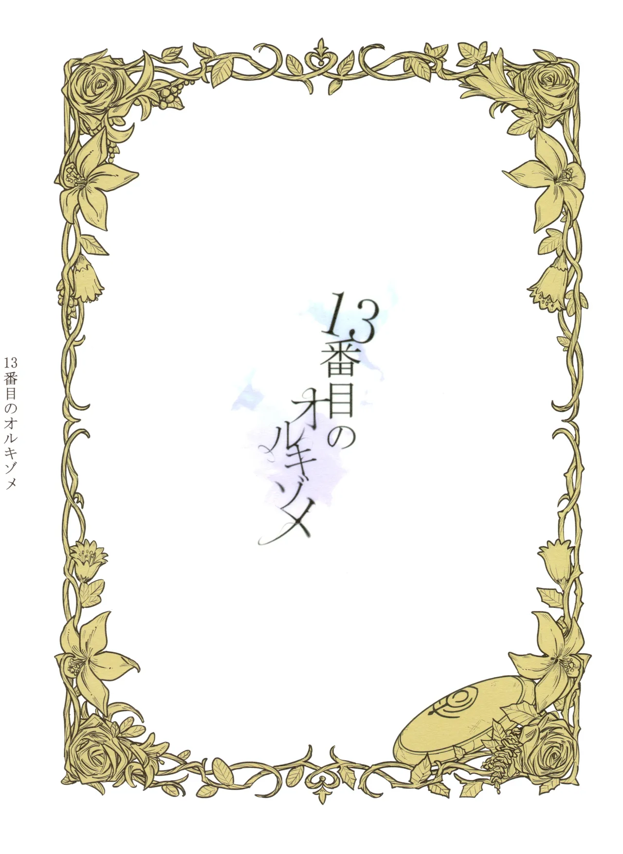 13-Banme no Orkizomai | The Thirteenth Orkizomai page 105 featuring byleth eisner fire emblem three houses parody - kissing cunnilingus hentai manga - read online free