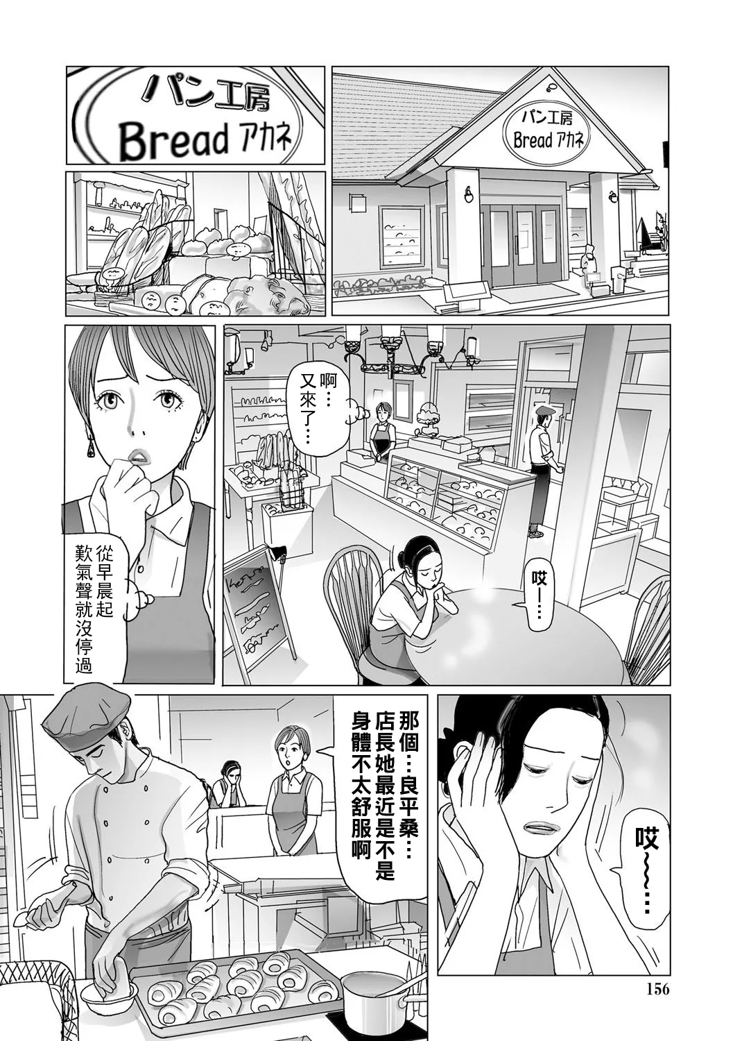 Ijou na Juku Niku Tsuma no Ayamachi Ch. 1-10 page 156 - full censorship stockings hentai manga - read online free