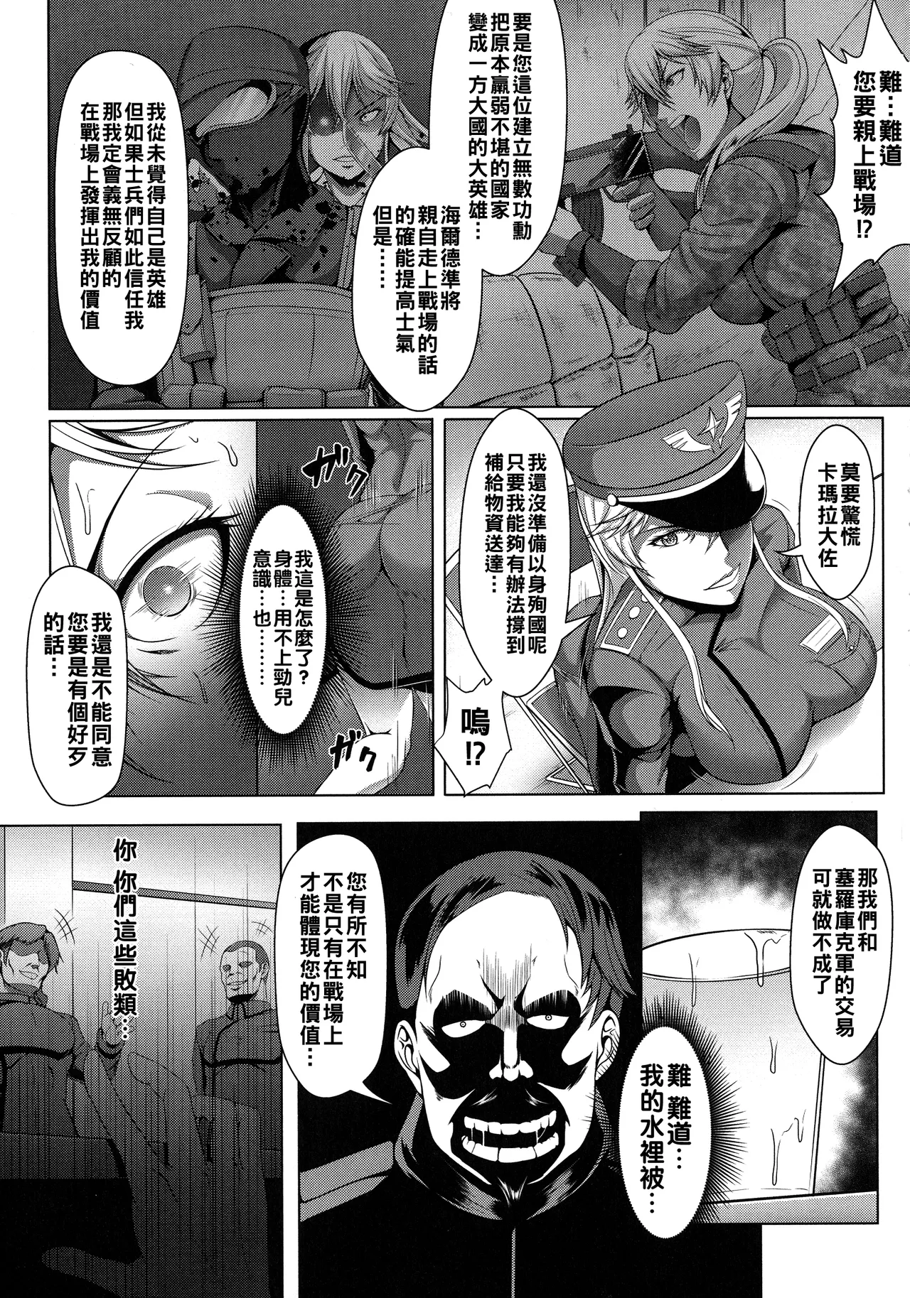 Mesubuta Tenrakuroku Ch. 1-8 page 29 - big breasts corruption hentai manga - read online free