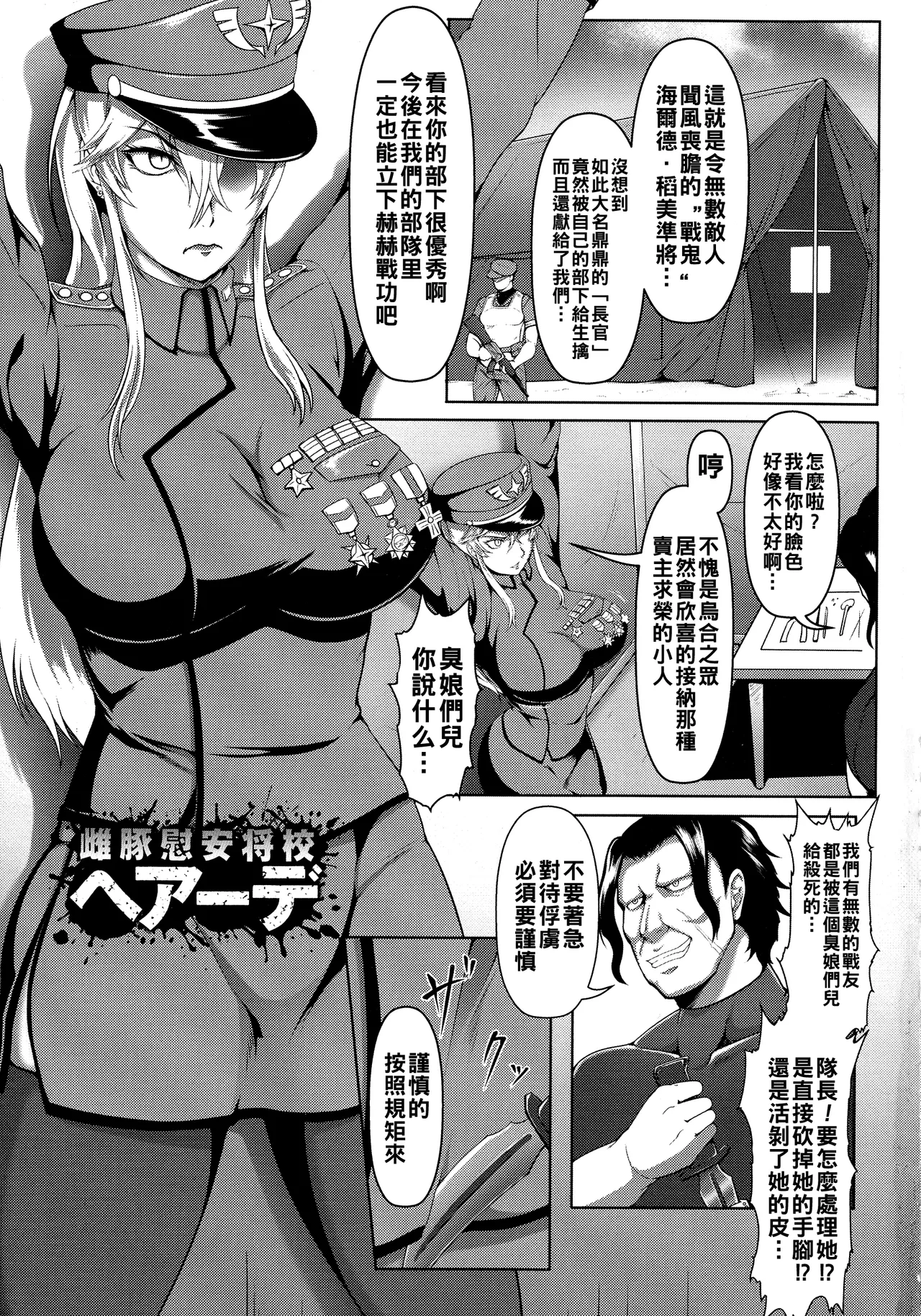 Mesubuta Tenrakuroku Ch. 1-8 - Page 5