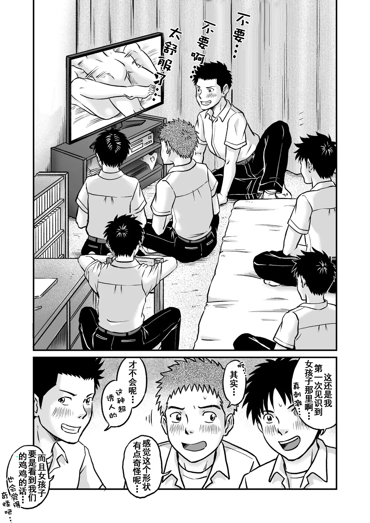 Susume! Zenryoku Mousou Shounen Kouhen 3 | 前进！全力妄想少年 后篇3 page 10 original parody - yaoi males only hentai manga - read online free