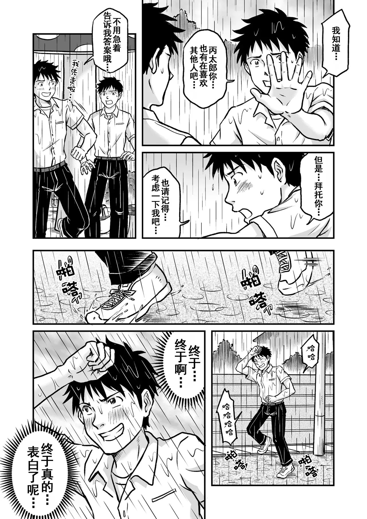 Susume! Zenryoku Mousou Shounen Kouhen 3 | 前进！全力妄想少年 后篇3 page 22 original parody - yaoi males only hentai manga - read online free