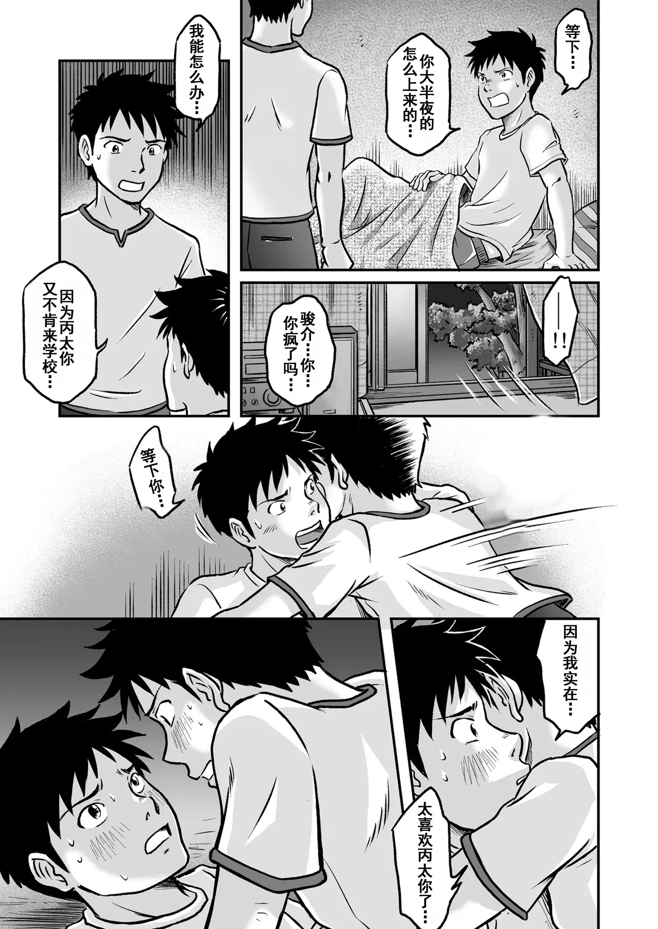 Susume! Zenryoku Mousou Shounen Kouhen 3 | 前进！全力妄想少年 后篇3 page 25 original parody - yaoi males only hentai manga - read online free