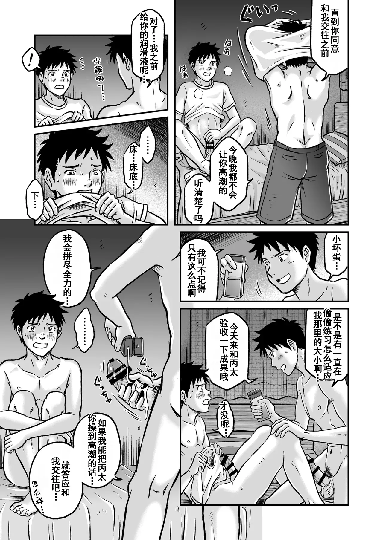 Susume! Zenryoku Mousou Shounen Kouhen 3 | 前进！全力妄想少年 后篇3 page 29 original parody - yaoi males only hentai manga - read online free