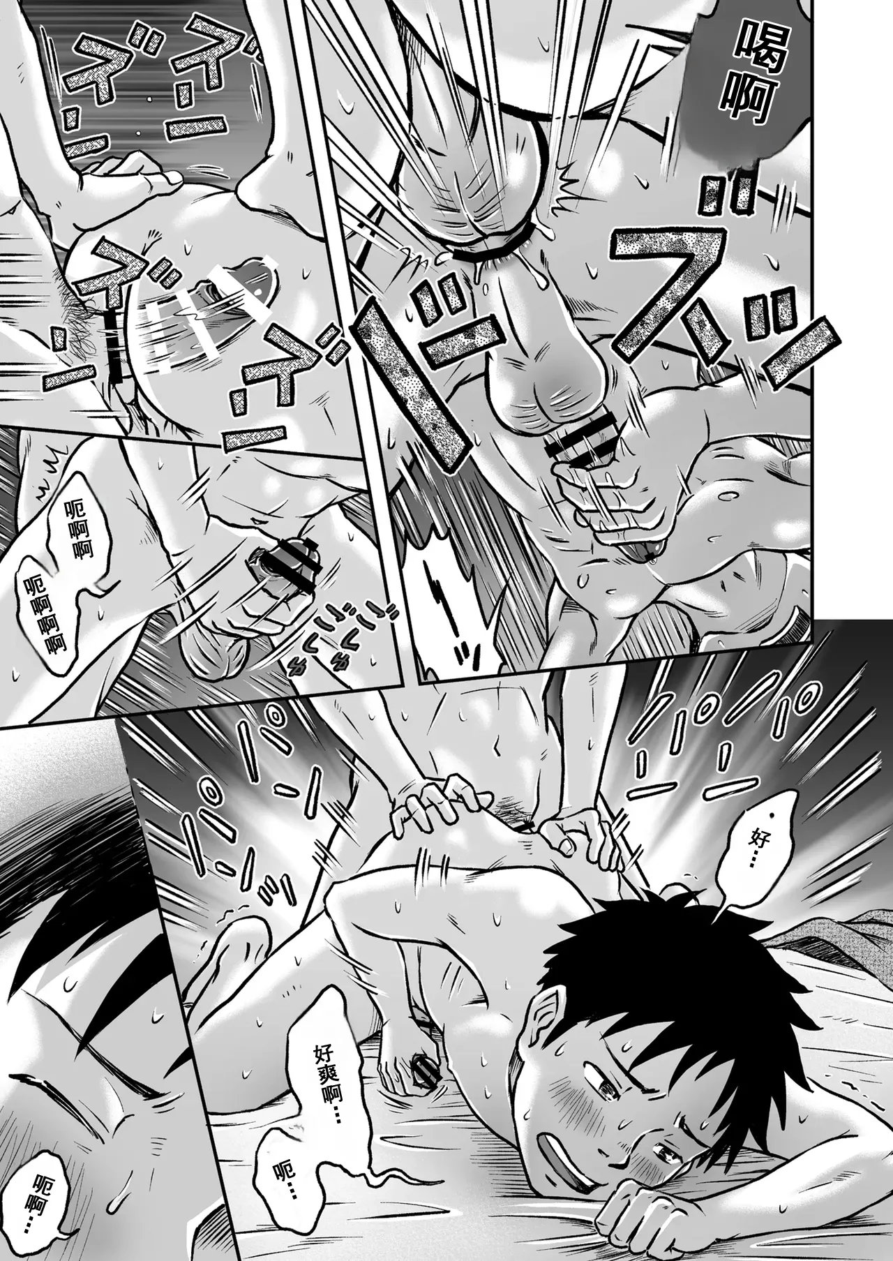 Susume! Zenryoku Mousou Shounen Kouhen 3 | 前进！全力妄想少年 后篇3 page 39 original parody - yaoi males only hentai manga - read online free