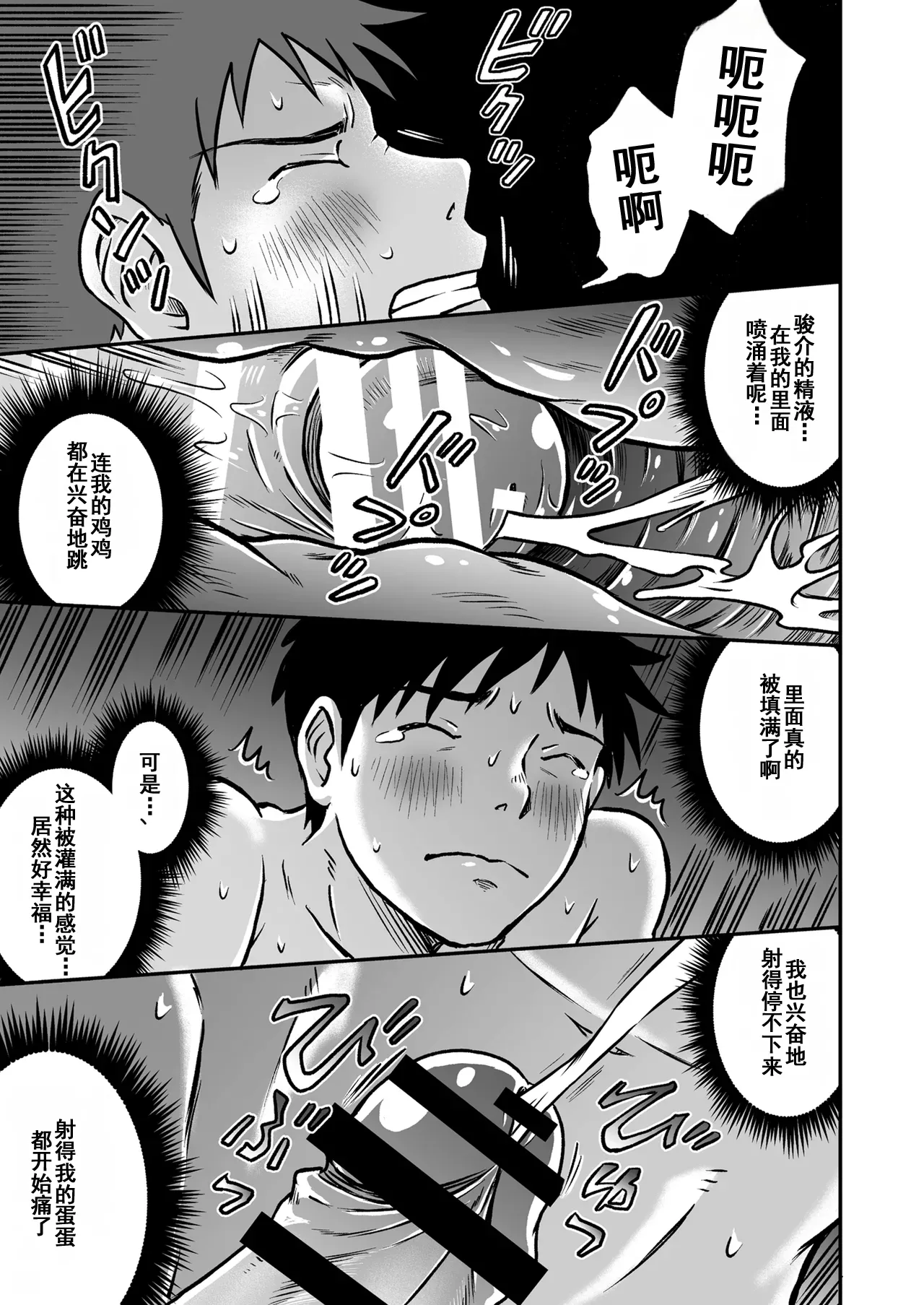 Susume! Zenryoku Mousou Shounen Kouhen 3 | 前进！全力妄想少年 后篇3 page 43 original parody - yaoi males only hentai manga - read online free