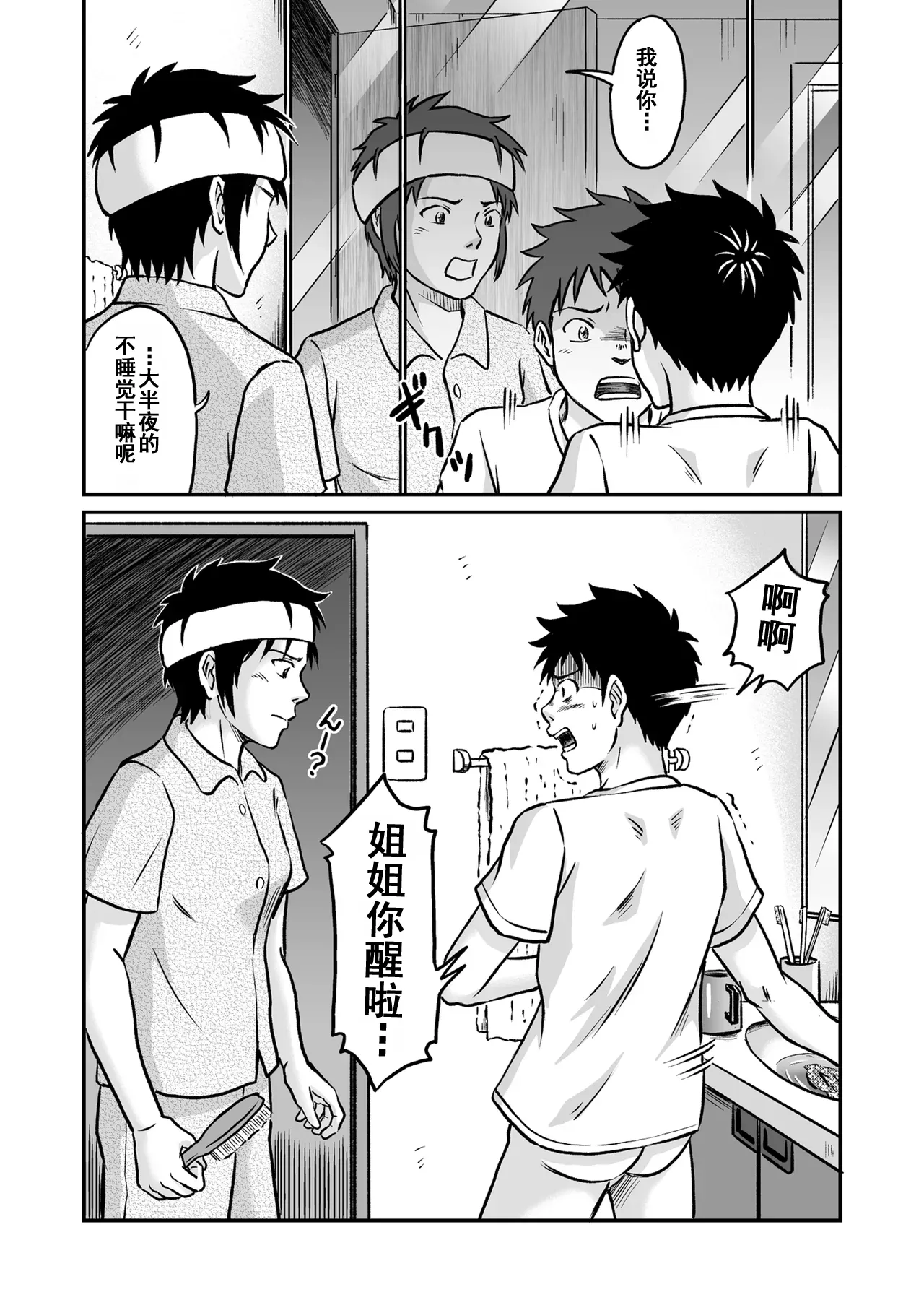 Susume! Zenryoku Mousou Shounen Kouhen 3 | 前进！全力妄想少年 后篇3 - Page 48