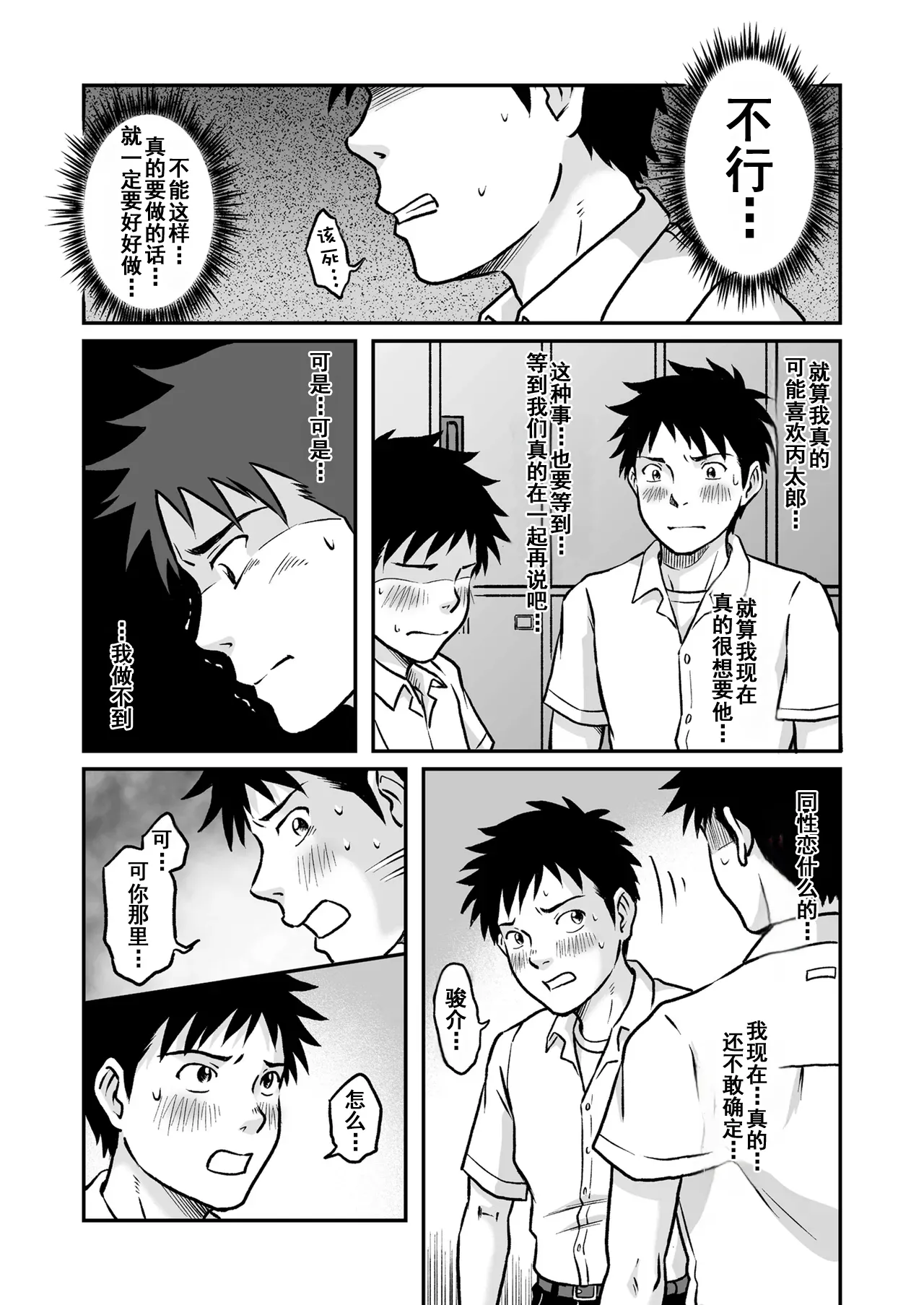 Susume! Zenryoku Mousou Shounen Kouhen 3 | 前进！全力妄想少年 后篇3 - Page 5