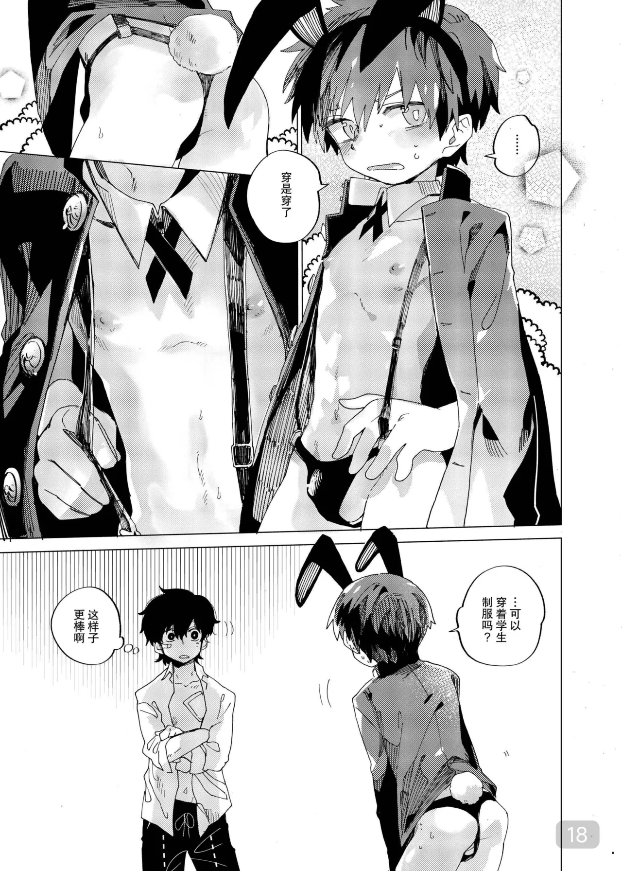 【処庶所フロンティア(お茶）】缝隙警报 - Page 18