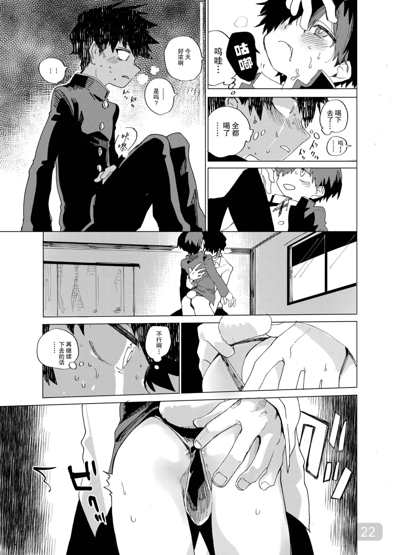 【処庶所フロンティア(お茶）】缝隙警报 - Page 22