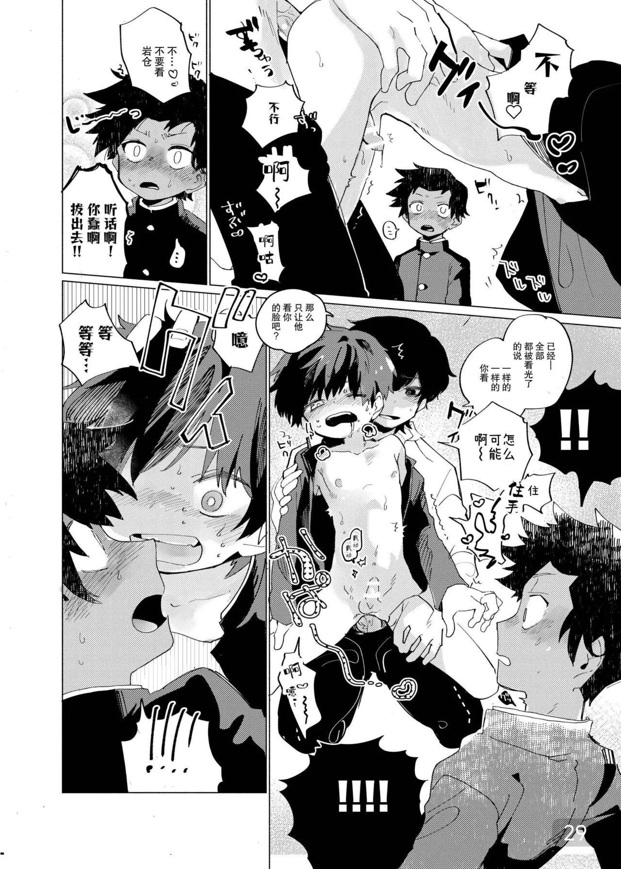 【処庶所フロンティア(お茶）】缝隙警报 - Page 29