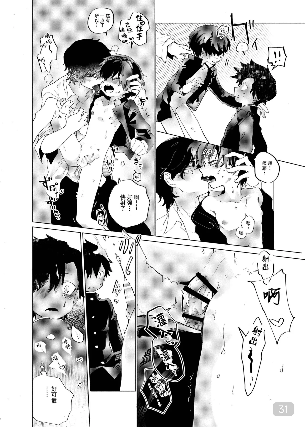 【処庶所フロンティア(お茶）】缝隙警报 - Page 31