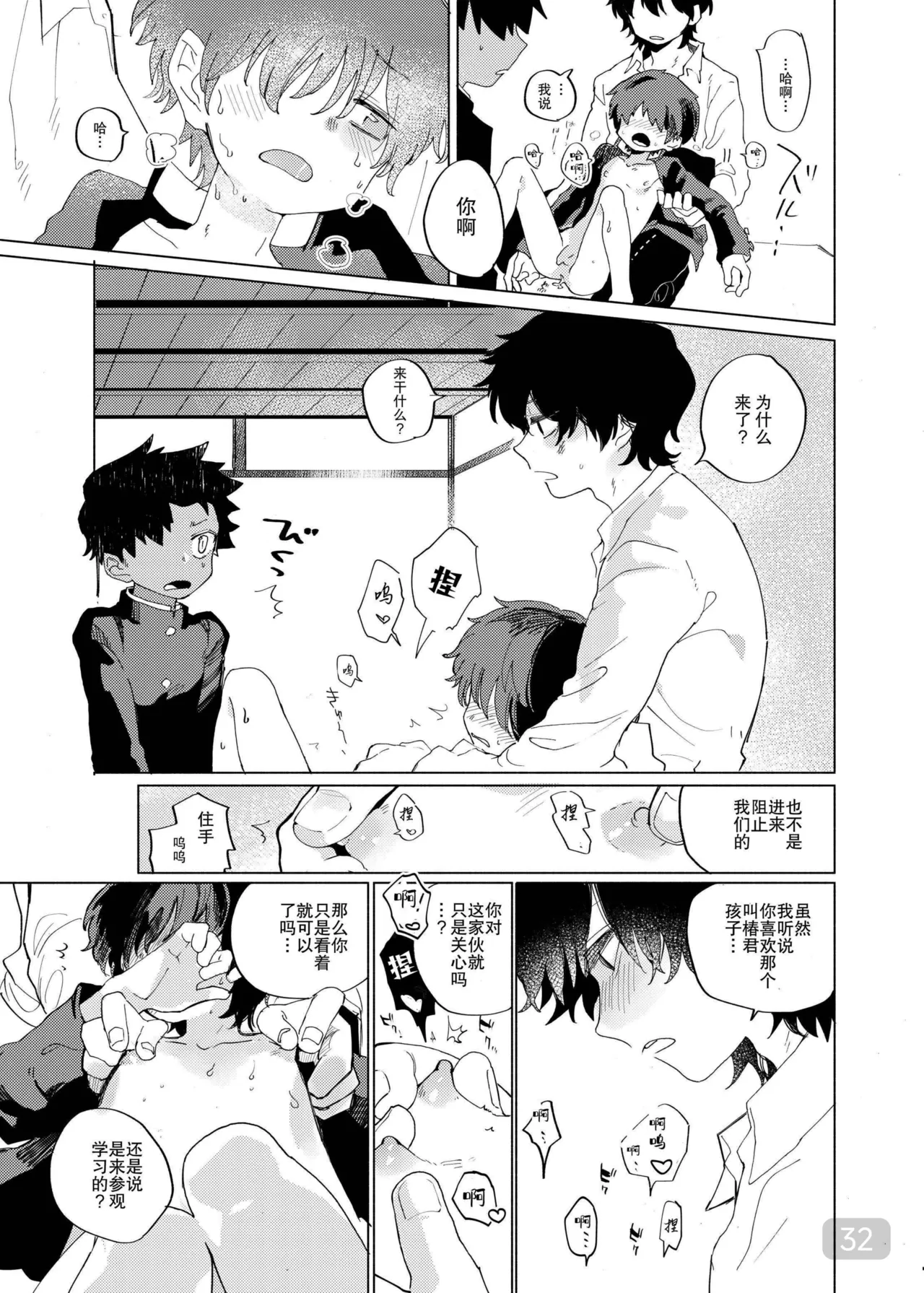 【処庶所フロンティア(お茶）】缝隙警报 - Page 32