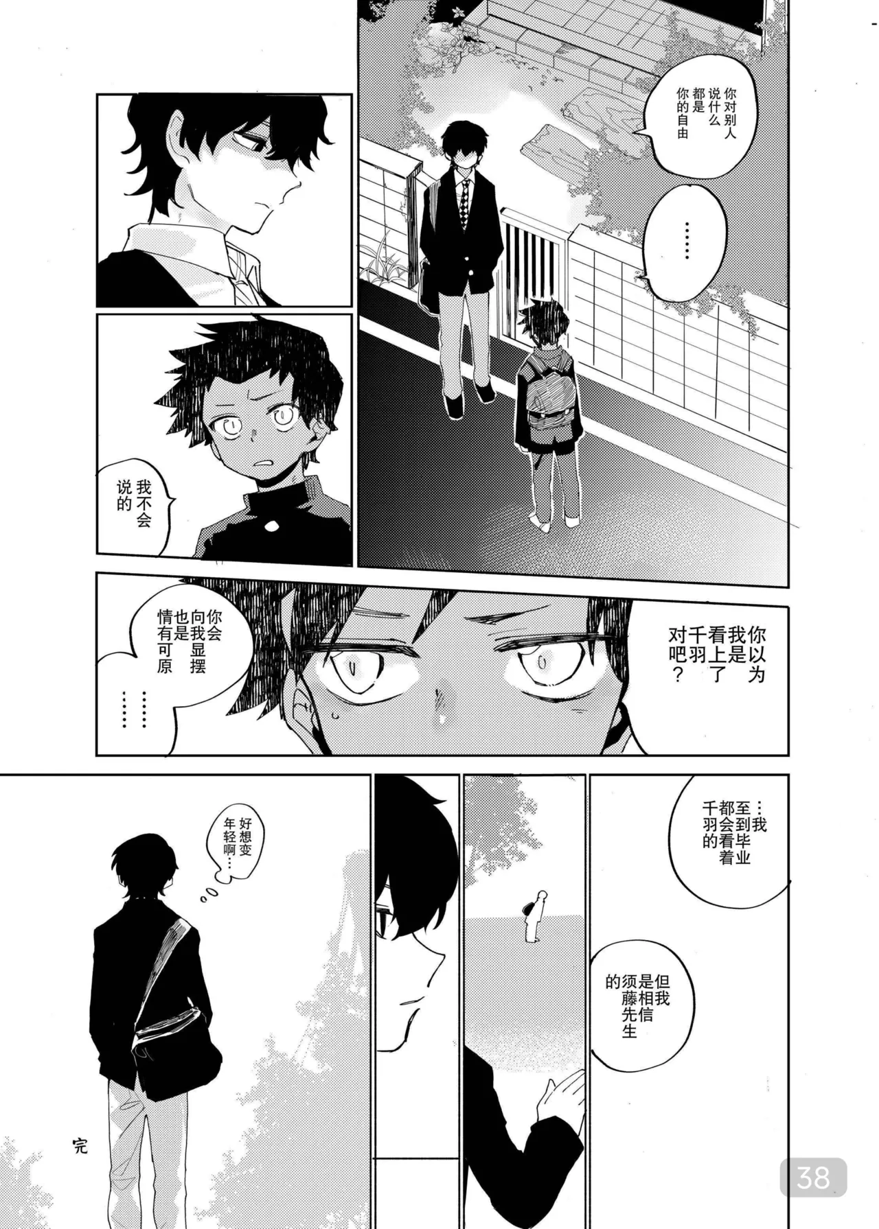 【処庶所フロンティア(お茶）】缝隙警报 - Page 38