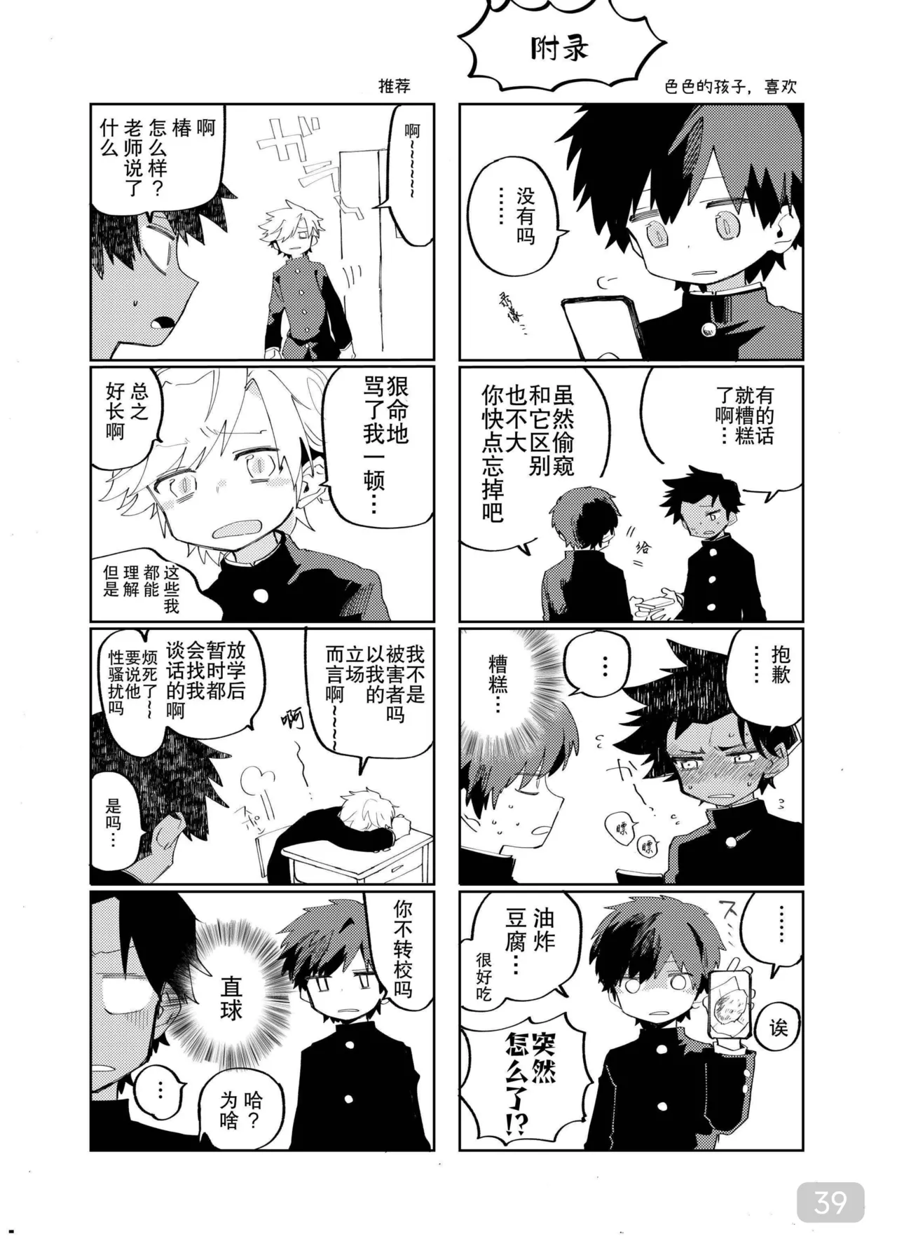 【処庶所フロンティア(お茶）】缝隙警报 - Page 39