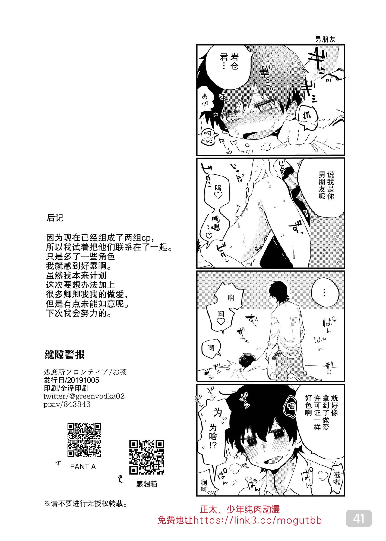 【処庶所フロンティア(お茶）】缝隙警报 - Page 41