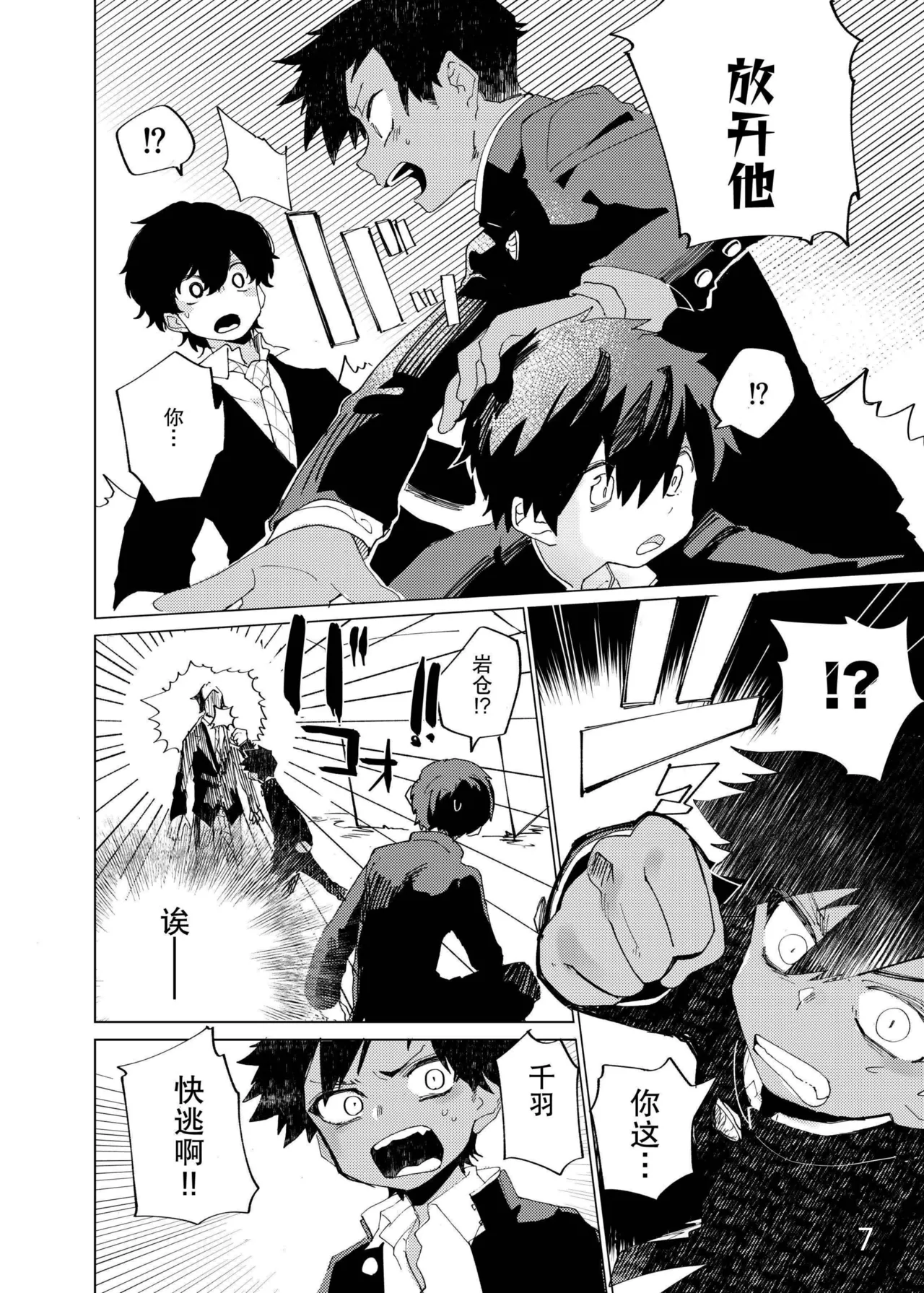 【処庶所フロンティア(お茶）】缝隙警报 - Page 7