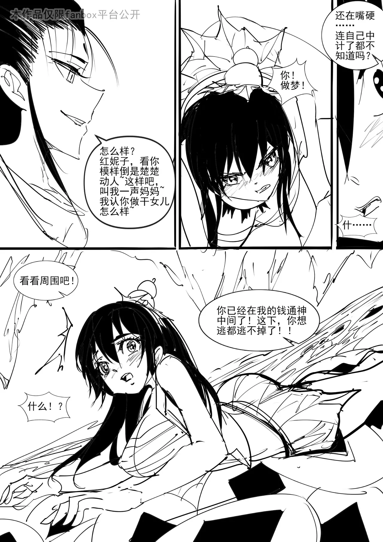 红妹篇全篇 - Page 9