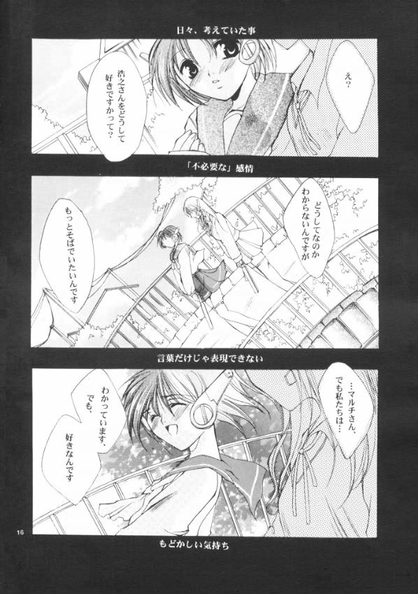 Tsumi to Batsu Cage - Page 15