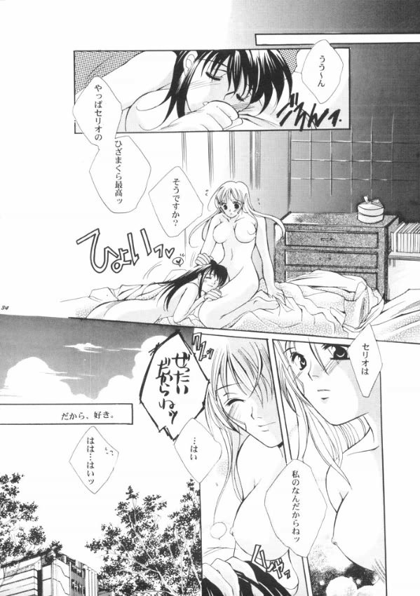 Tsumi to Batsu Cage - Page 33