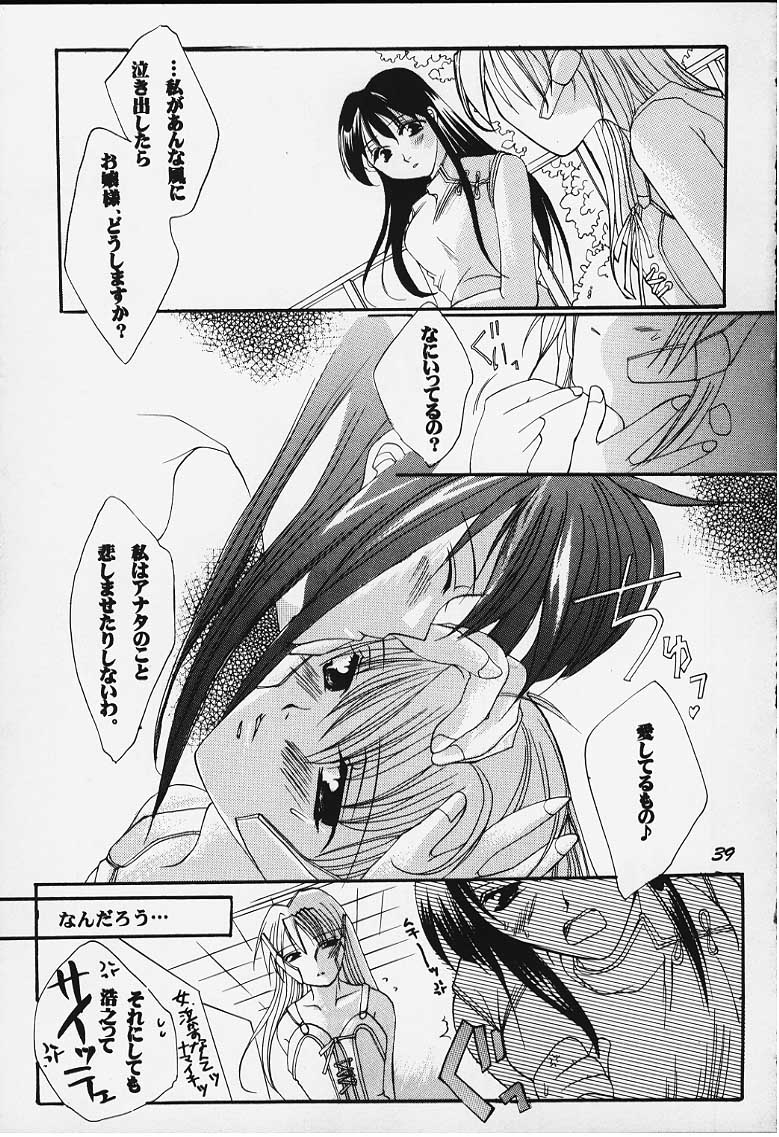 Tsumi to Batsu - Page 32