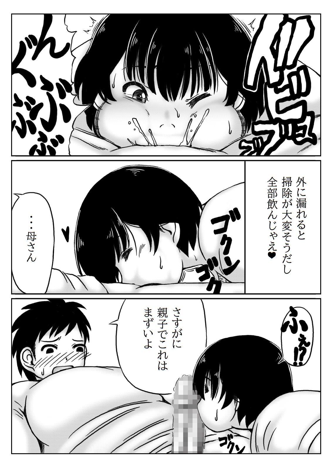 Okaasan ha Osewa ga Shitai page 10 original parody - sole female sole male hentai manga - read online free