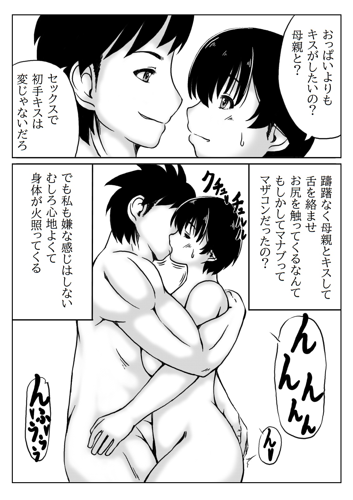 Okaasan ha Osewa ga Shitai - Page 14