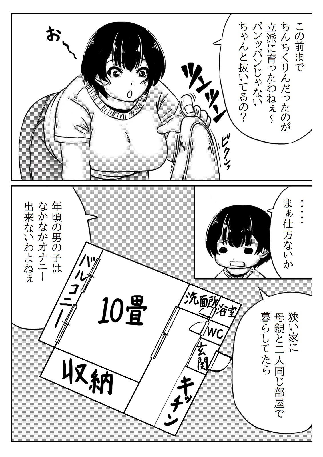 Okaasan ha Osewa ga Shitai - Page 6