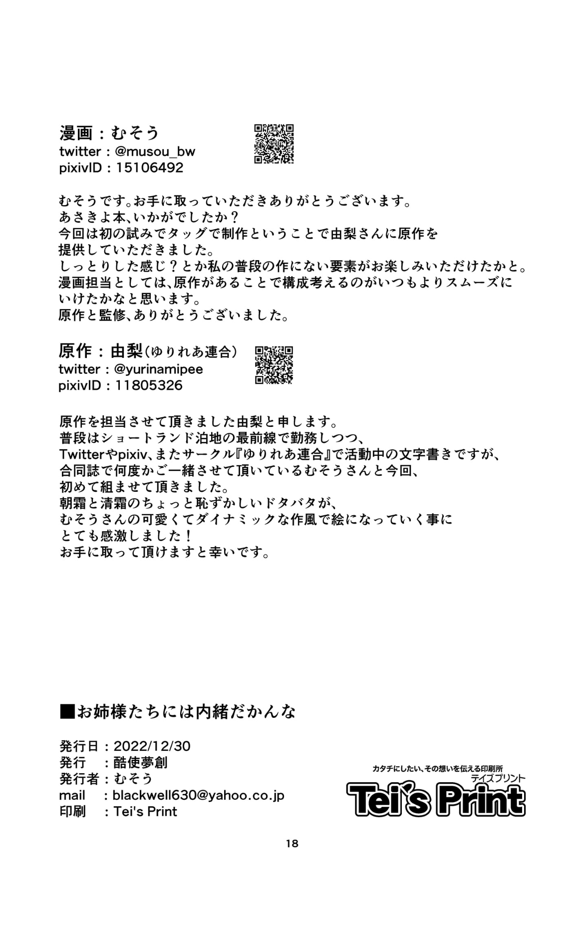 [Kokushi Musou (Musou)] Onee-sama-tachi ni wa Naisho da Kanna (Kantai Collection -KanColle-) [English] [Digital] page 18 featuring kiyoshimo kantai collection parody - urination hentai manga - read online free