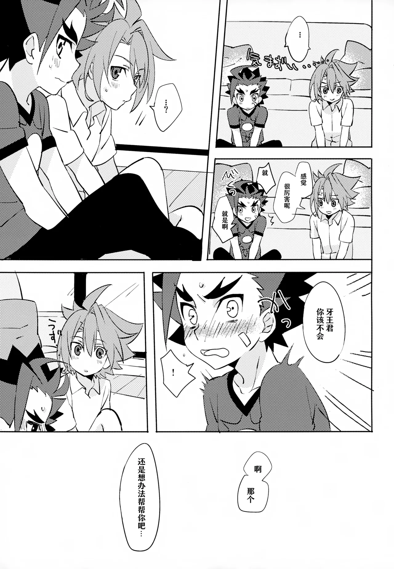 Mitai Shiritai Sawaritai |  欲视欲知欲触碰 - Page 10