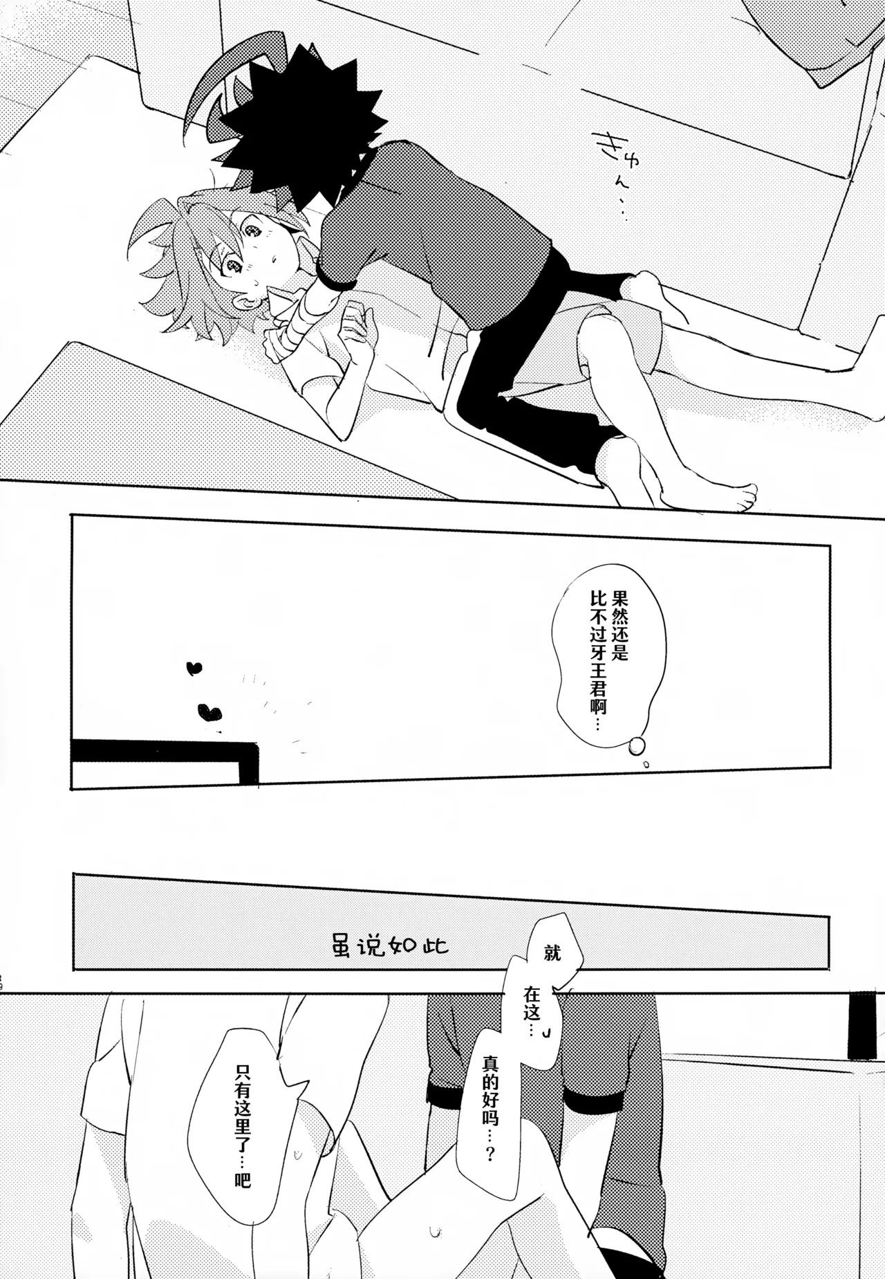Mitai Shiritai Sawaritai |  欲视欲知欲触碰 - Page 18