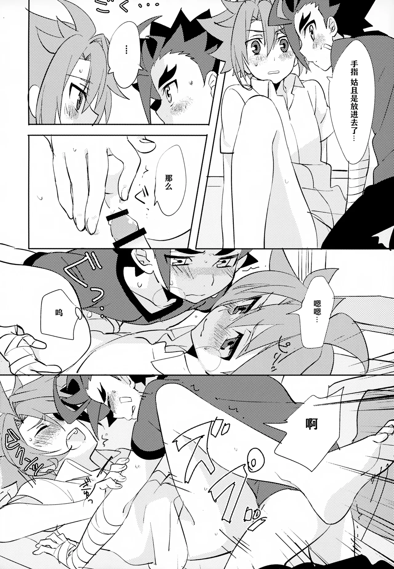 Mitai Shiritai Sawaritai |  欲视欲知欲触碰 - Page 19