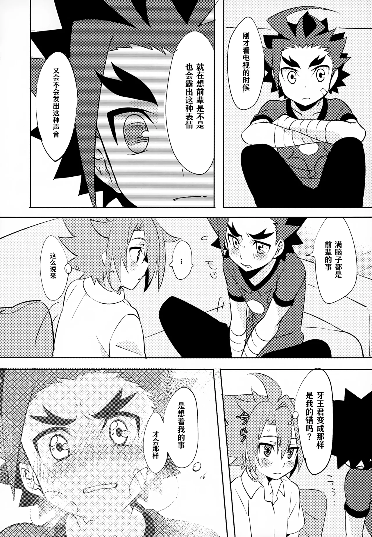 Mitai Shiritai Sawaritai |  欲视欲知欲触碰 - Page 25